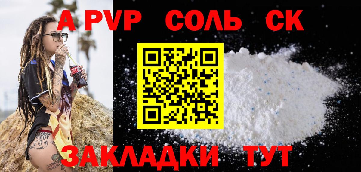 даркнет сайт  А ПВП крисы CK  Вход с VPN  A PVP СК  Евпатория  Alpha PVP 