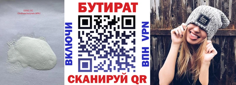 Бутират BDO  Евпатория 