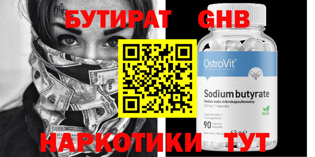 Евпатория  Бутират BDO 33%  Вход с VPN 