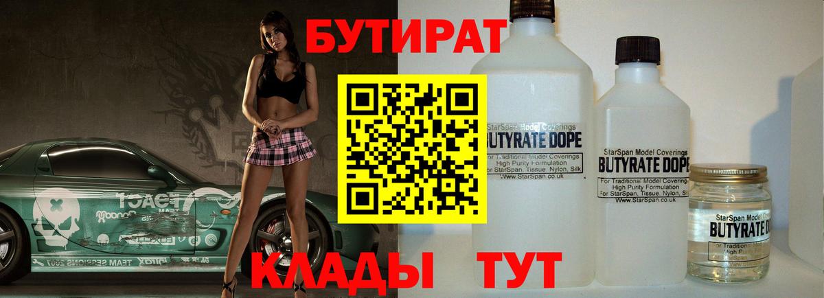 Бутират оксана Евпатория