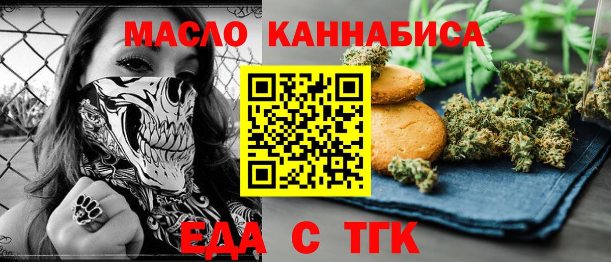 Еда ТГК конопля  Вход с VPN  Евпатория 