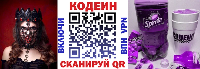 Codein напиток Lean (лин)  Евпатория 