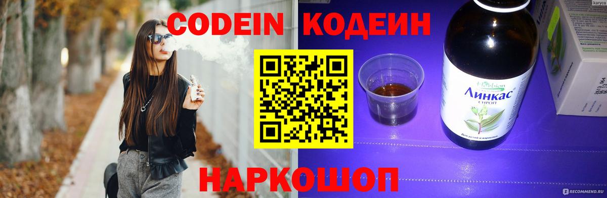 Евпатория  Codein напиток Lean (лин)  Вход с VPN 