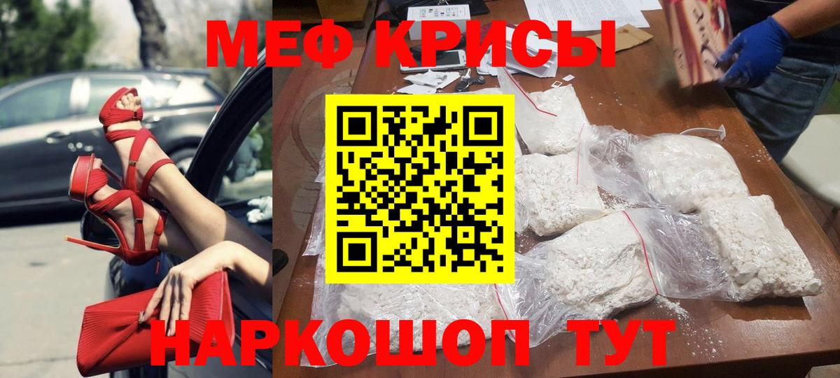 Меф мяу мяу кристаллы Евпатория