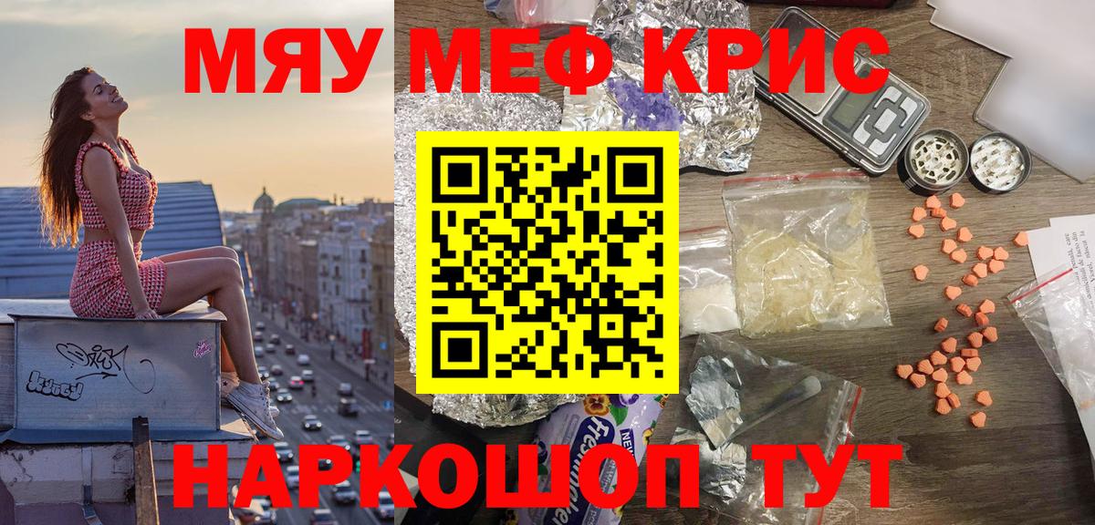 Мефедрон mephedrone  Вход с VPN  Евпатория 